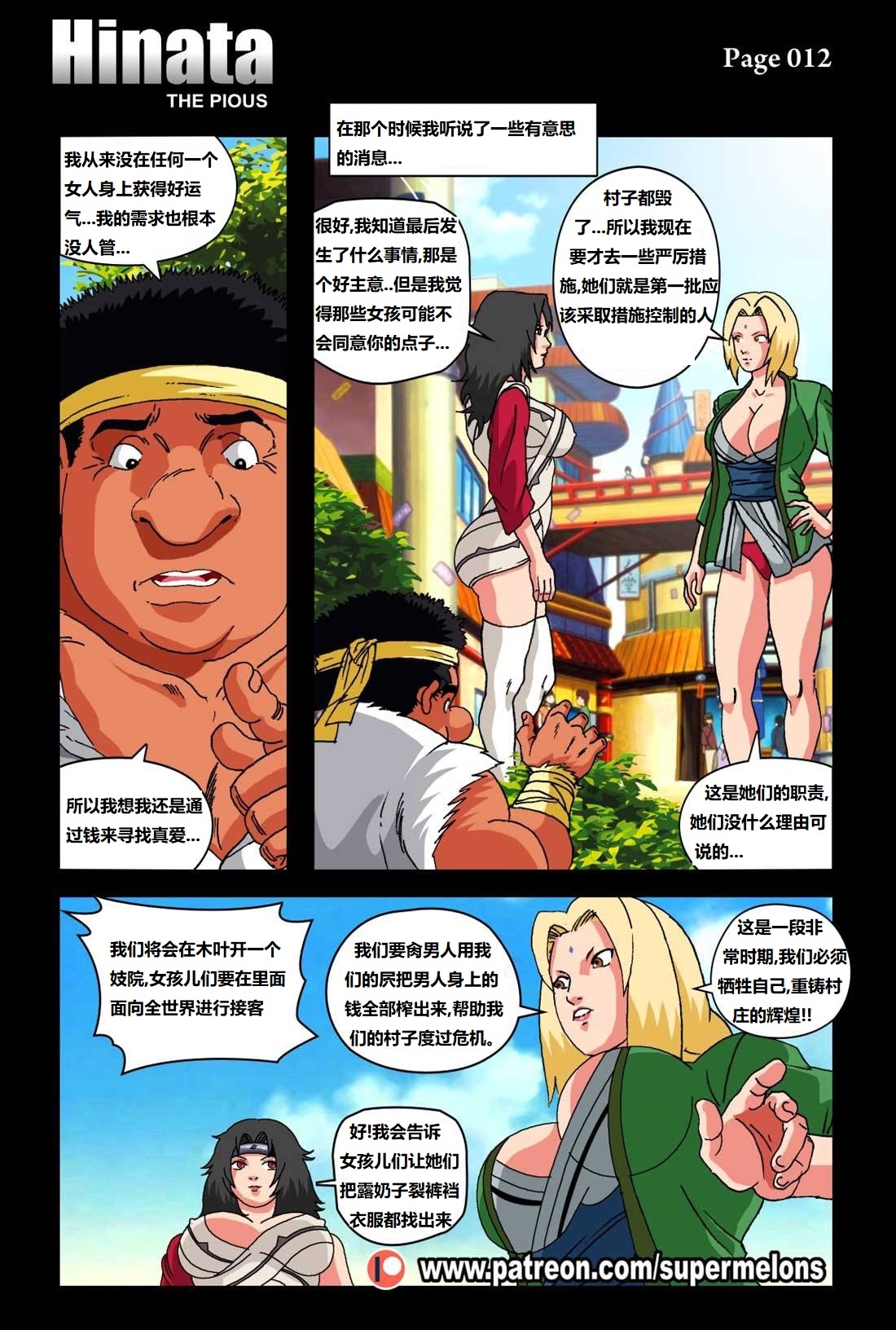 Hinata - The Pious尽责的雏田 - Page 15