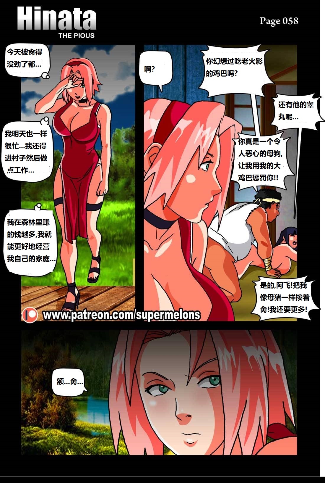 Hinata - The Pious尽责的雏田 - Page 62