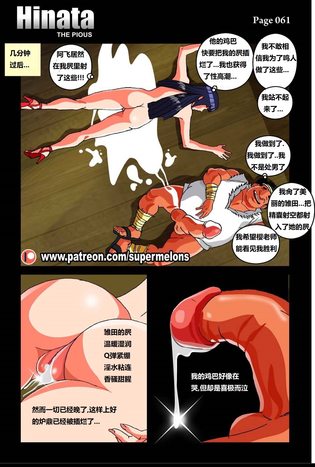 Hinata - The Pious尽责的雏田 - Page 65