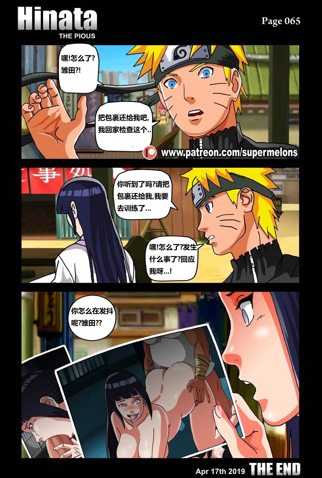 Hinata - The Pious尽责的雏田 - Page 69