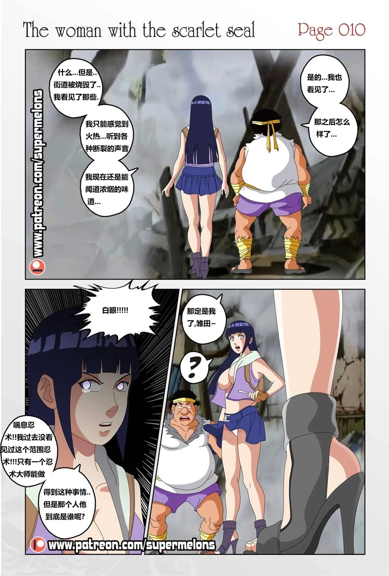 The Woman with the Scarlet Seal身负猩红咒印的女人 小红帽雏田 - Page 11