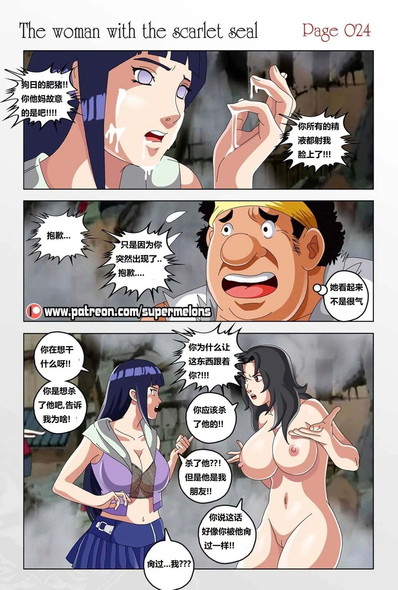 The Woman with the Scarlet Seal身负猩红咒印的女人 小红帽雏田 - Page 25