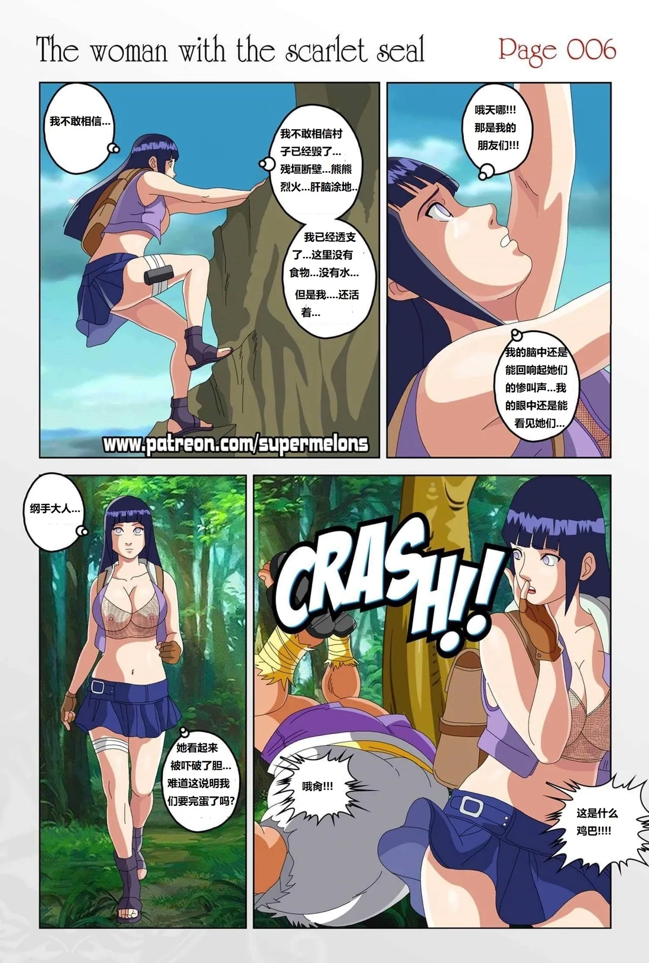 The Woman with the Scarlet Seal身负猩红咒印的女人 小红帽雏田 - Page 7