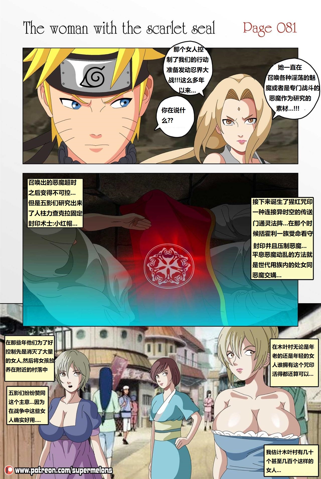 The Woman with the Scarlet Seal身负猩红咒印的女人 小红帽雏田 - Page 82