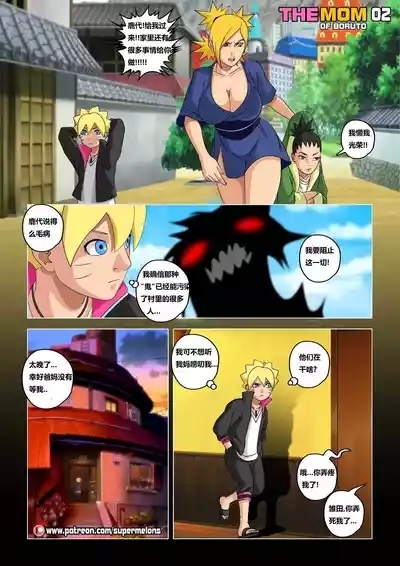 The mom of Boruto博人他妈 3