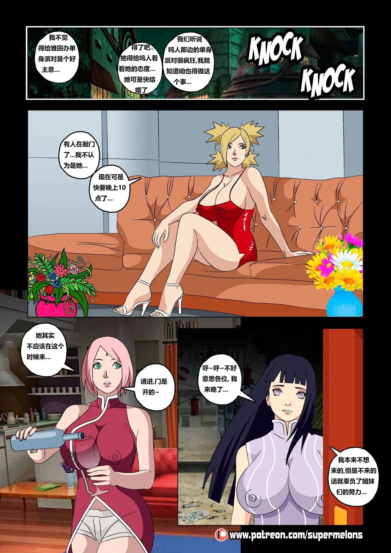 Hanabi Intrusive花火入侵 - Page 19