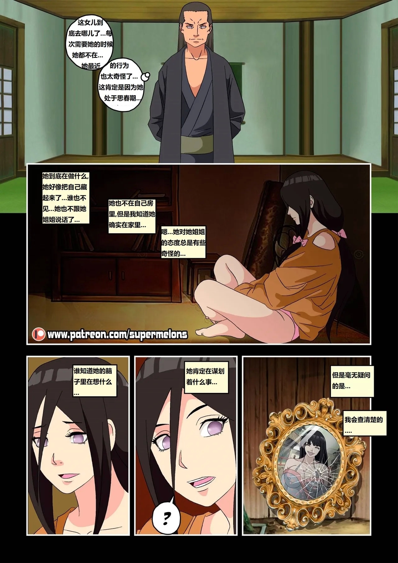 Hanabi Intrusive花火入侵 - Page 21