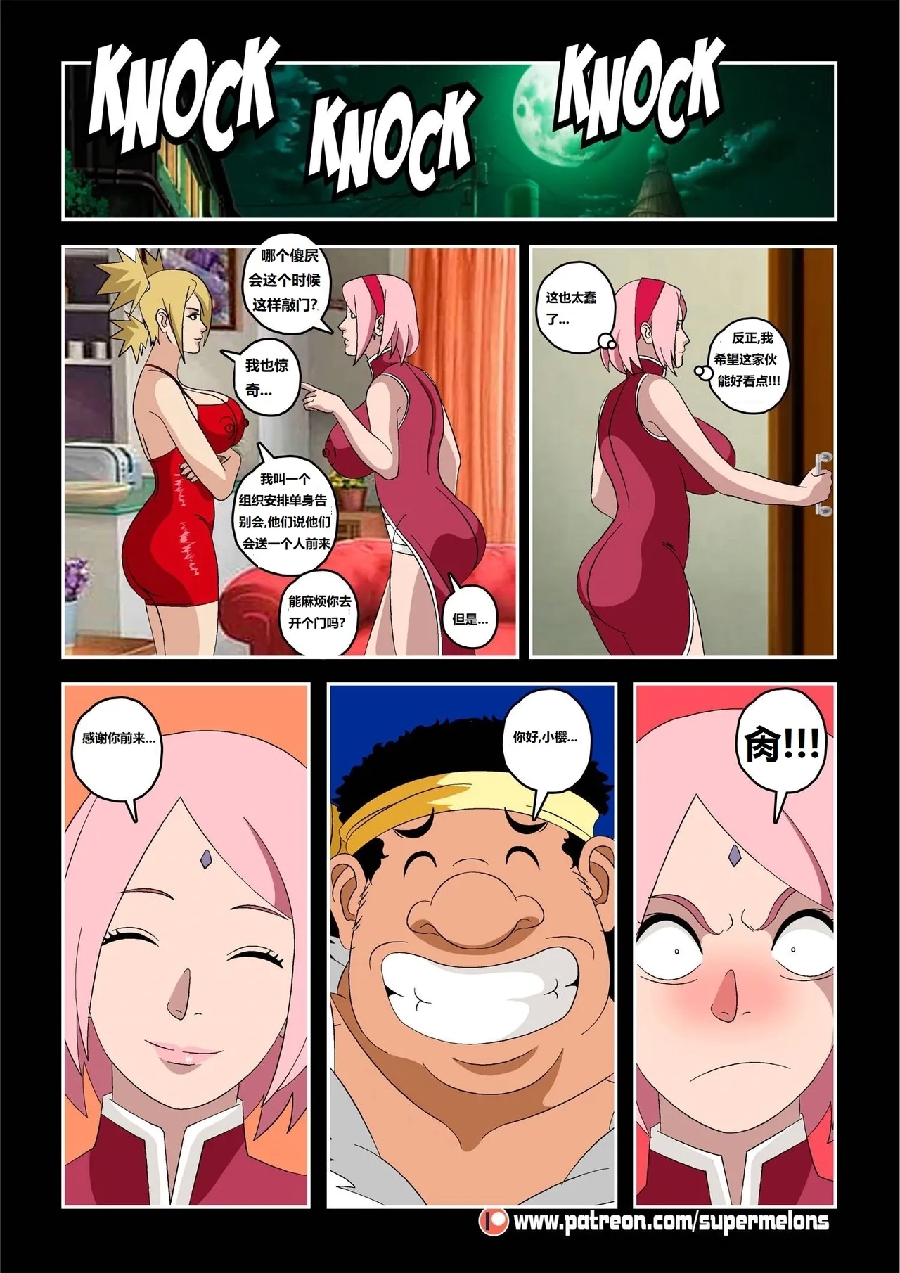 Hanabi Intrusive花火入侵 - Page 22