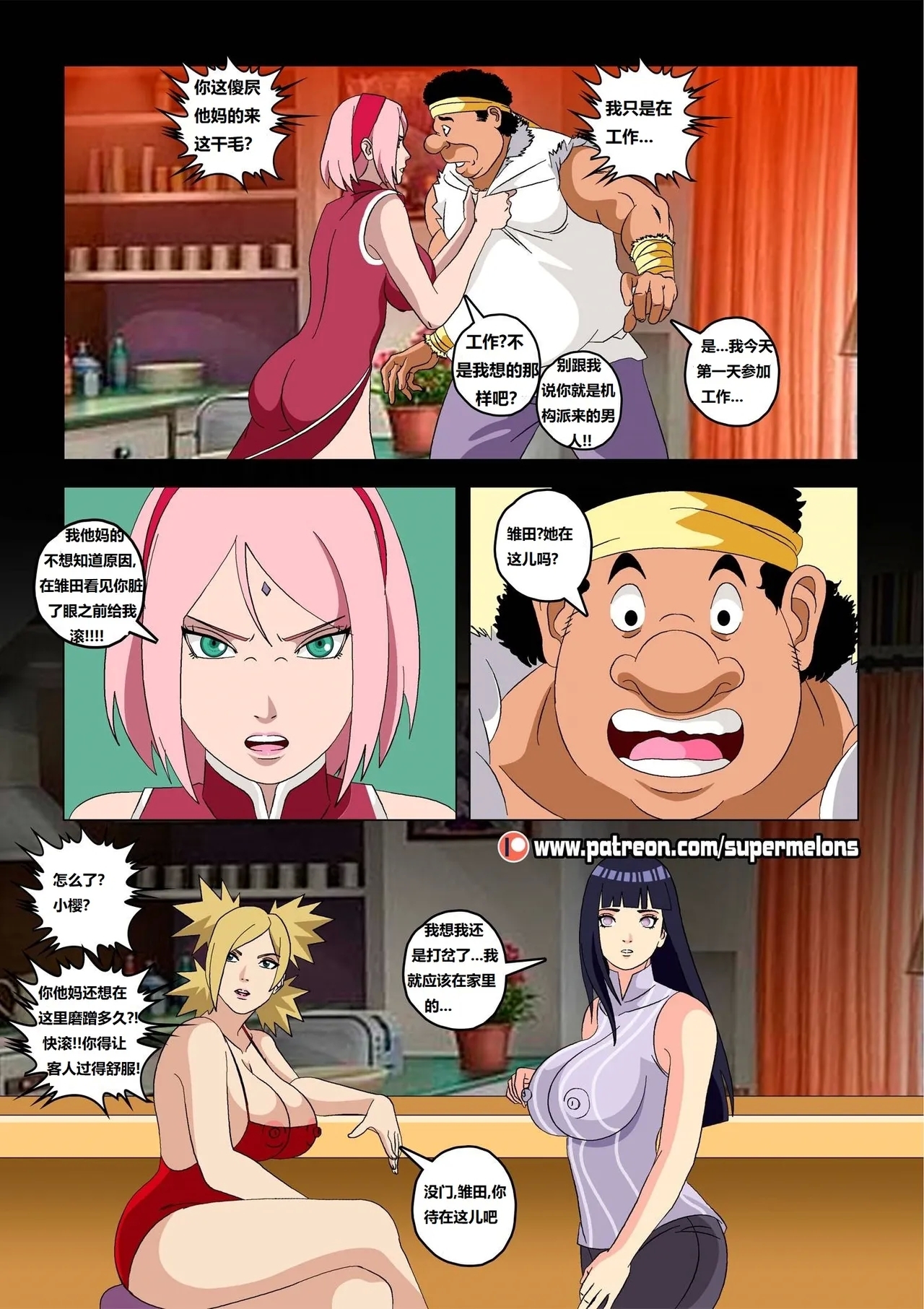 Hanabi Intrusive花火入侵 - Page 23
