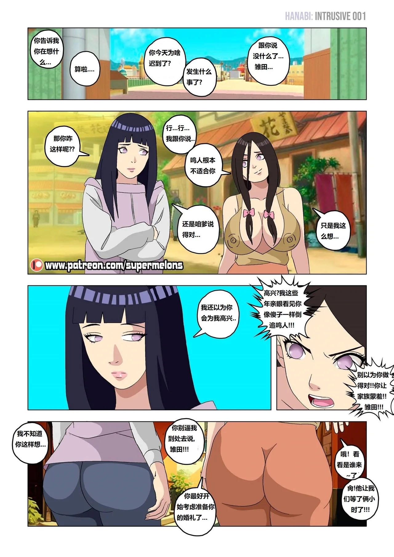 Hanabi Intrusive花火入侵 - Page 3