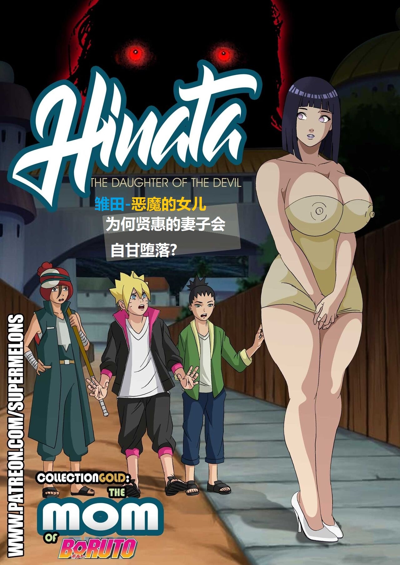 Hinata, The Daughter Of The Devil雏田，恶魔的女儿 - Page 2