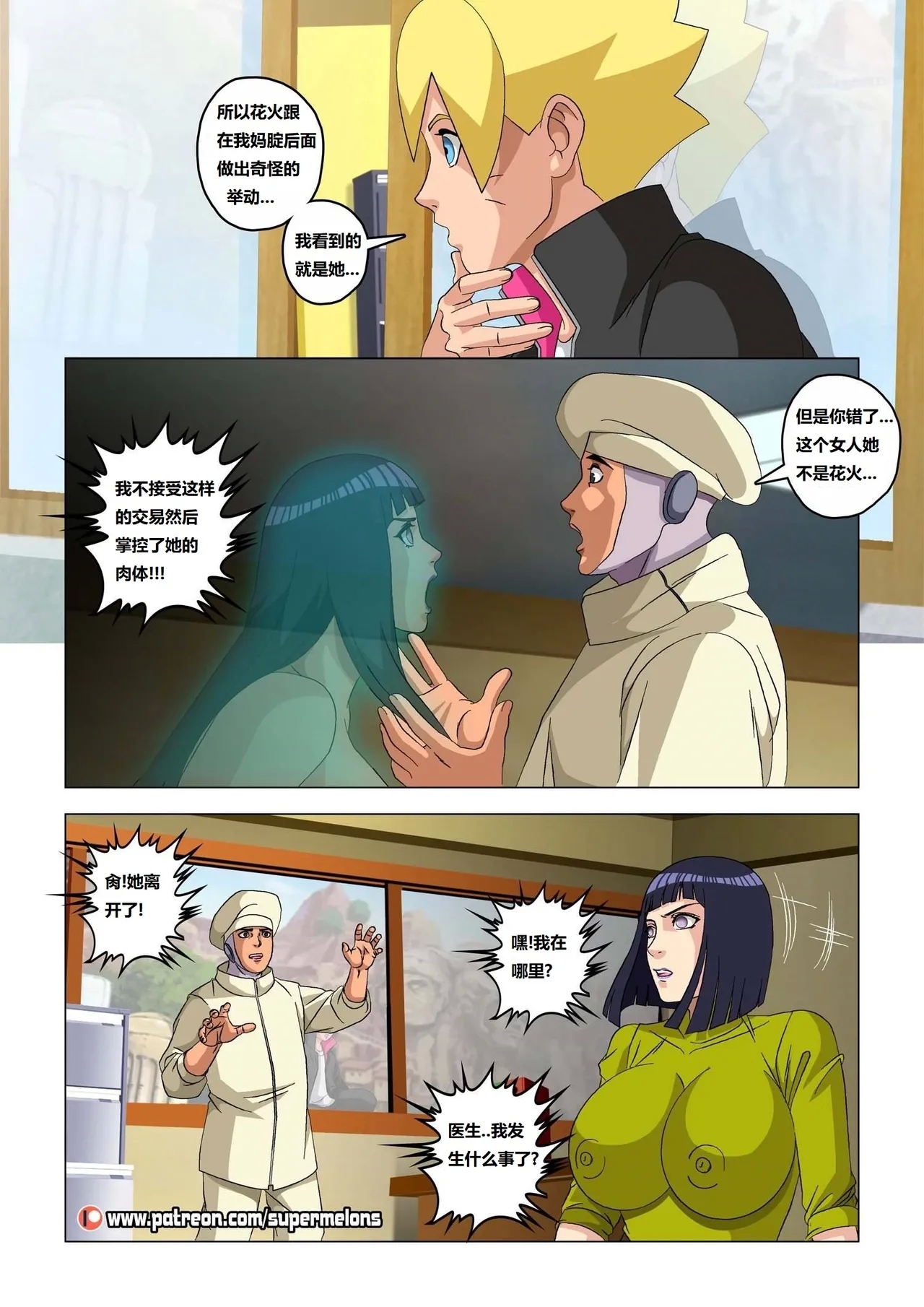 Hinata, The Daughter Of The Devil雏田，恶魔的女儿 - Page 20