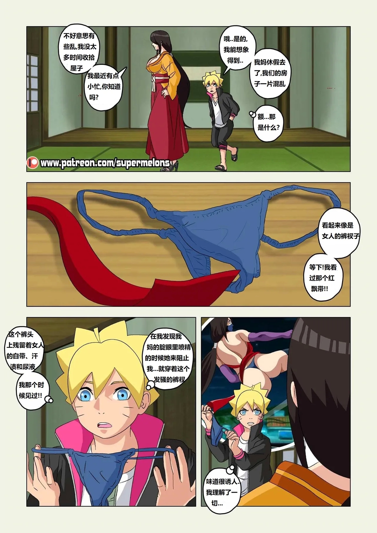 Hinata, The Daughter Of The Devil雏田，恶魔的女儿 - Page 29