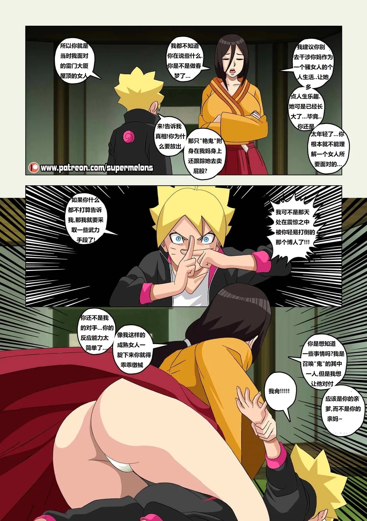 Hinata, The Daughter Of The Devil雏田，恶魔的女儿 - Page 32