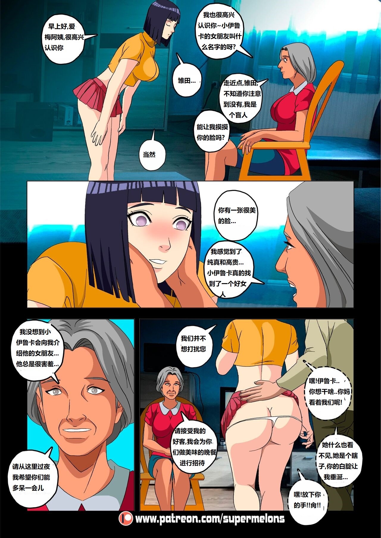 Hinata, The Daughter Of The Devil雏田，恶魔的女儿 - Page 56