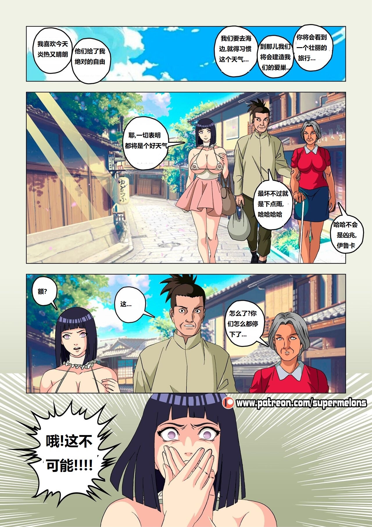 Hinata, The Daughter Of The Devil雏田，恶魔的女儿 - Page 59