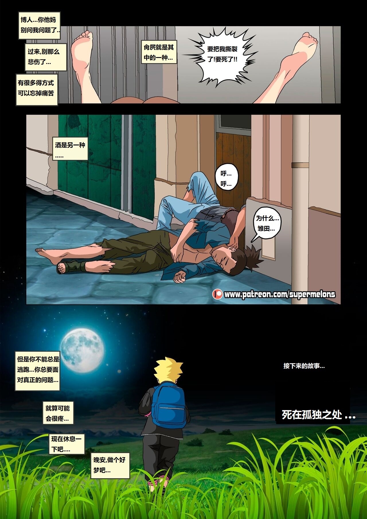 Hinata, The Daughter Of The Devil雏田，恶魔的女儿 - Page 71