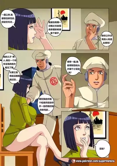 Hinata, The Daughter Of The Devil雏田，恶魔的女儿 9