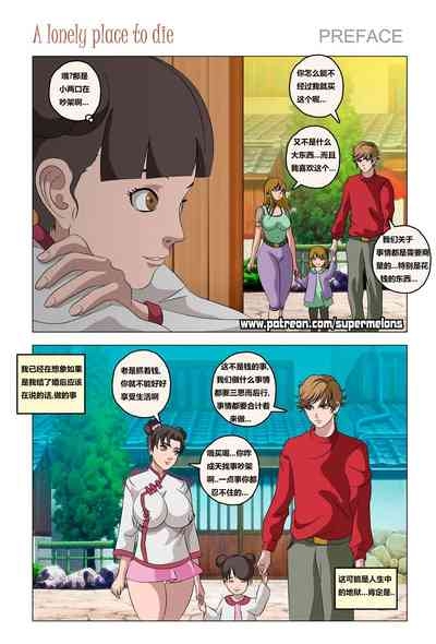 Iruka A Lonely Place To Die伊鲁卡,死在孤独之处 3