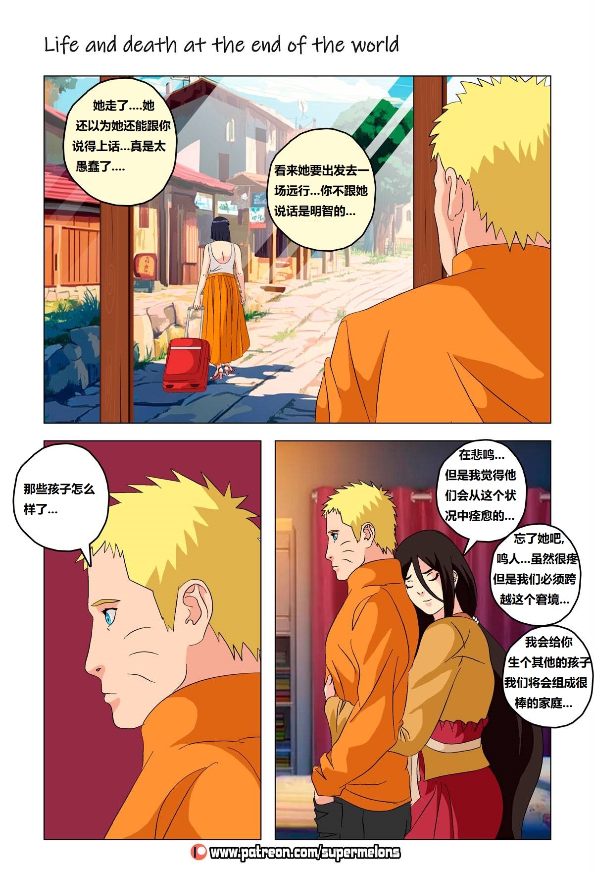Life and death at the end of the world死和生：在世界尽头 - Page 10