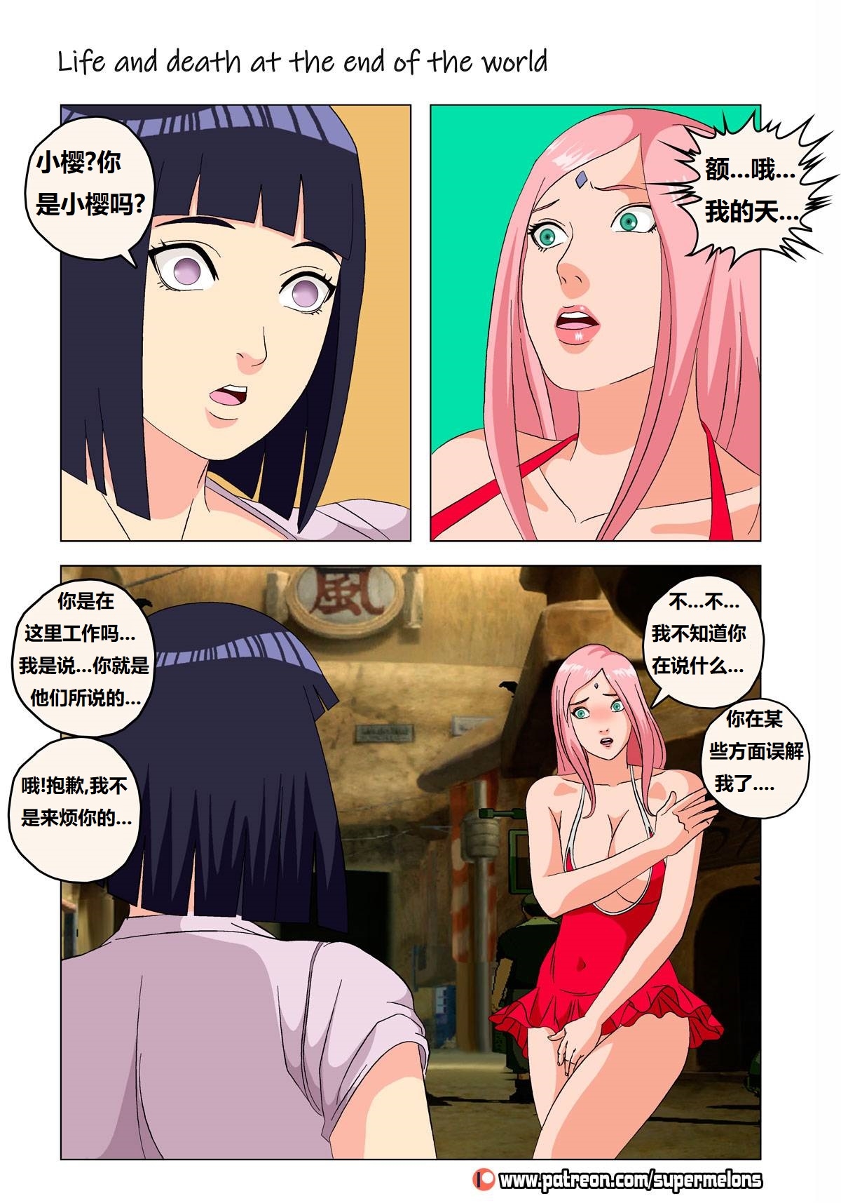 Life and death at the end of the world死和生：在世界尽头 - Page 15