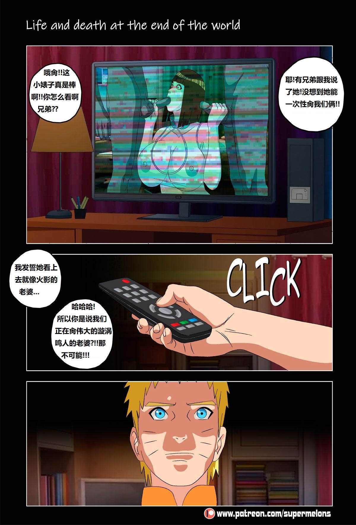 Life and death at the end of the world死和生：在世界尽头 - Page 7