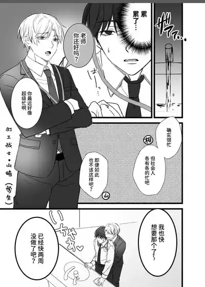 【シルバールーン(銀つき）】社畜リーマンとヤンデレ執着攻め 媚●エッチ編｜社畜上班族与病娇执着攻 媚○性爱篇 10