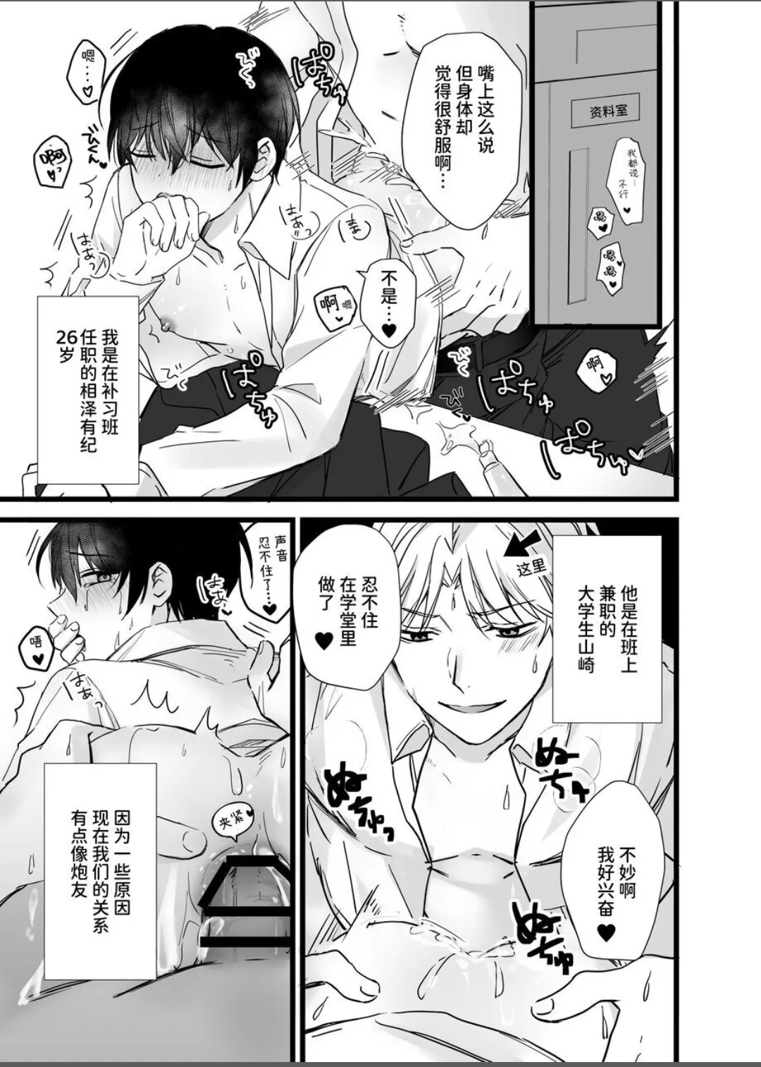 【シルバールーン(銀つき）】社畜リーマンとヤンデレ執着攻め 媚●エッチ編｜社畜上班族与病娇执着攻 媚○性爱篇 - Page 2