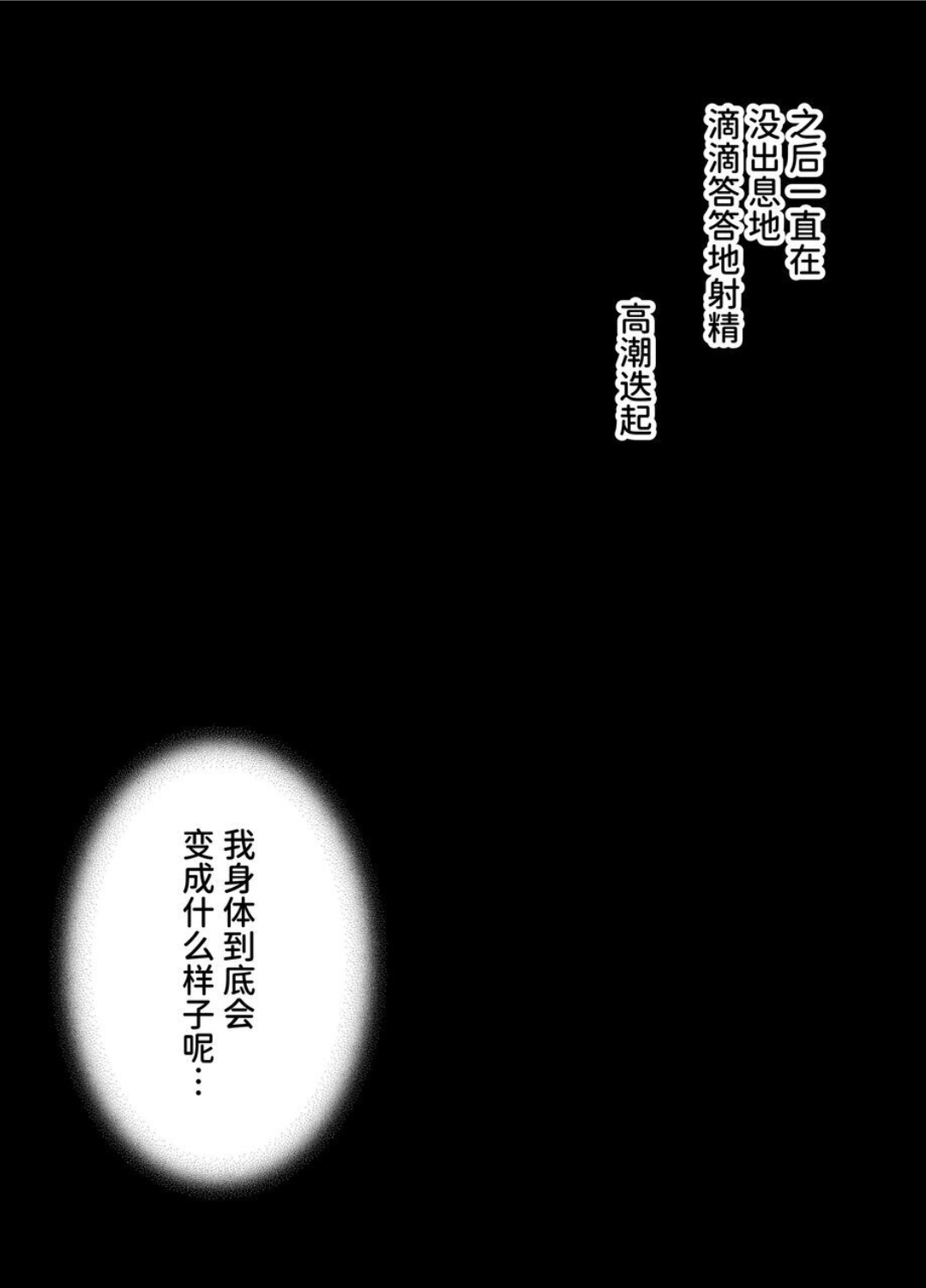【シルバールーン(銀つき）】社畜リーマンとヤンデレ執着攻め 媚●エッチ編｜社畜上班族与病娇执着攻 媚○性爱篇 - Page 38