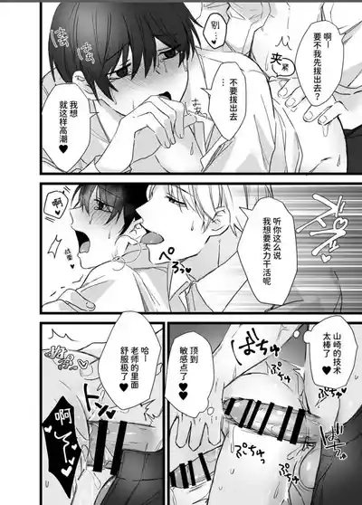 【シルバールーン(銀つき）】社畜リーマンとヤンデレ執着攻め 媚●エッチ編｜社畜上班族与病娇执着攻 媚○性爱篇 3