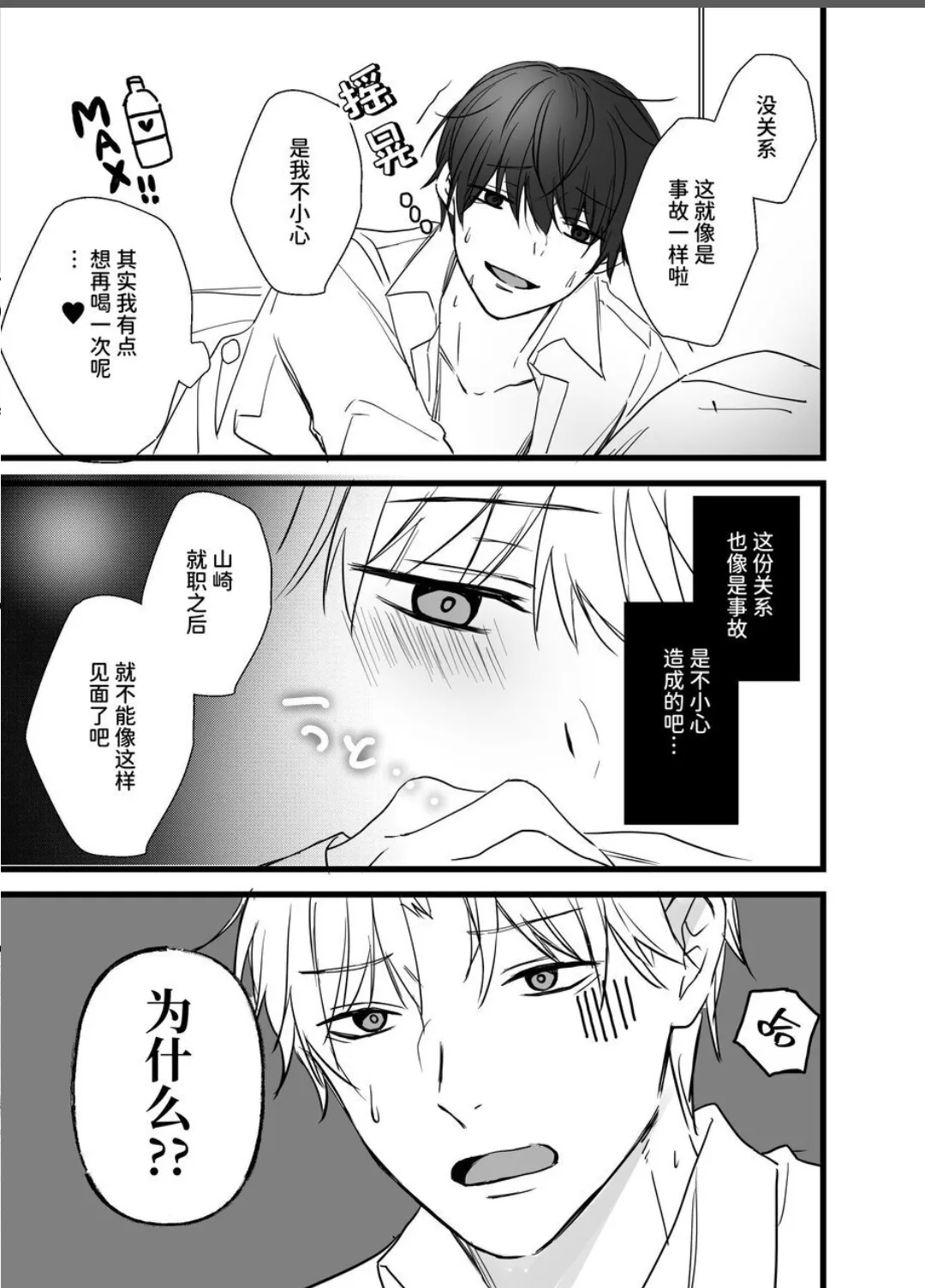 【シルバールーン(銀つき）】社畜リーマンとヤンデレ執着攻め 媚●エッチ編｜社畜上班族与病娇执着攻 媚○性爱篇 - Page 40