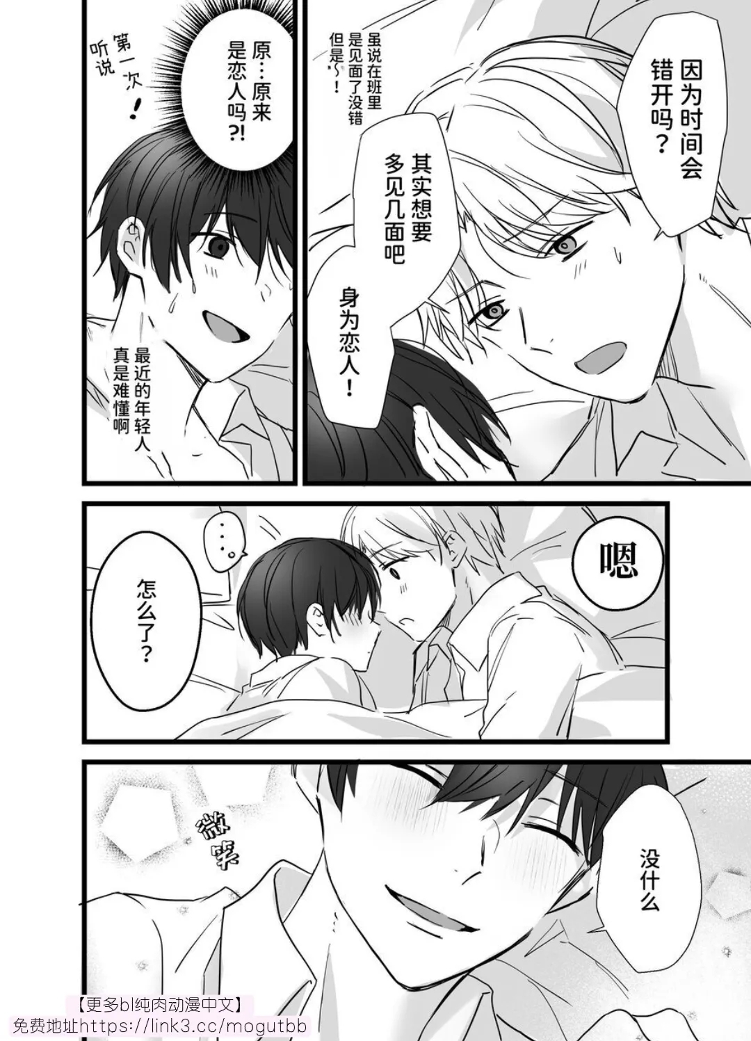 【シルバールーン(銀つき）】社畜リーマンとヤンデレ執着攻め 媚●エッチ編｜社畜上班族与病娇执着攻 媚○性爱篇 - Page 41