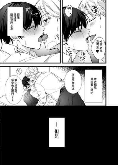 【シルバールーン(銀つき）】社畜リーマンとヤンデレ執着攻め 媚●エッチ編｜社畜上班族与病娇执着攻 媚○性爱篇 8