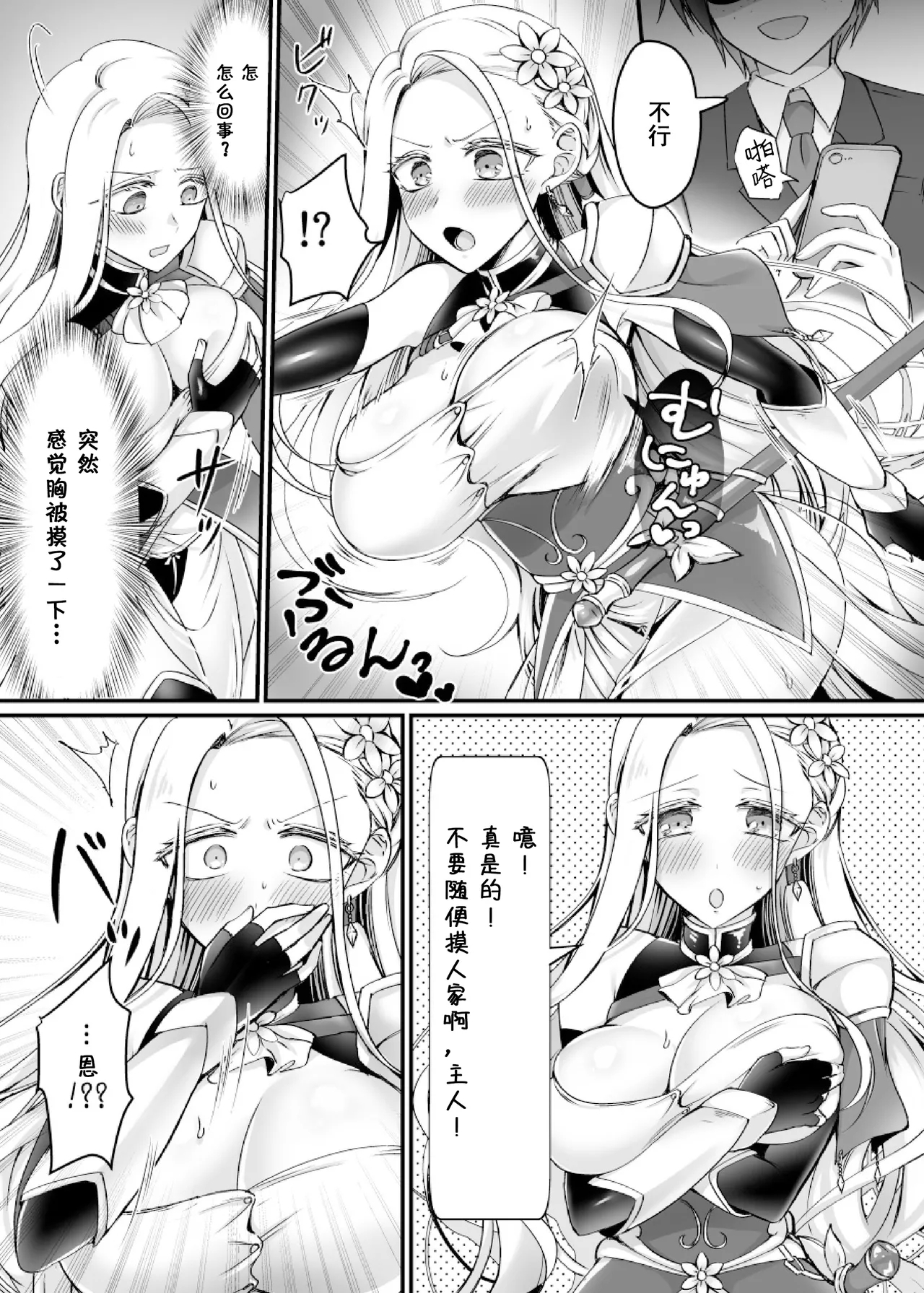 Synchronize! The Reality Sync Banner - Page 10