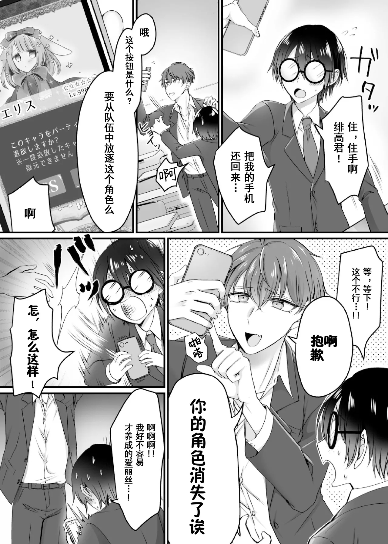 [あむぁいおかし製作所 (萌黄おじさん、なまむぎ)] 現実同期ガチャ～ネクラオタクの嫁キャラにさせられたオレ～ [中国翻訳] [無修正] [DL版] - Hentaiaz.com - 3