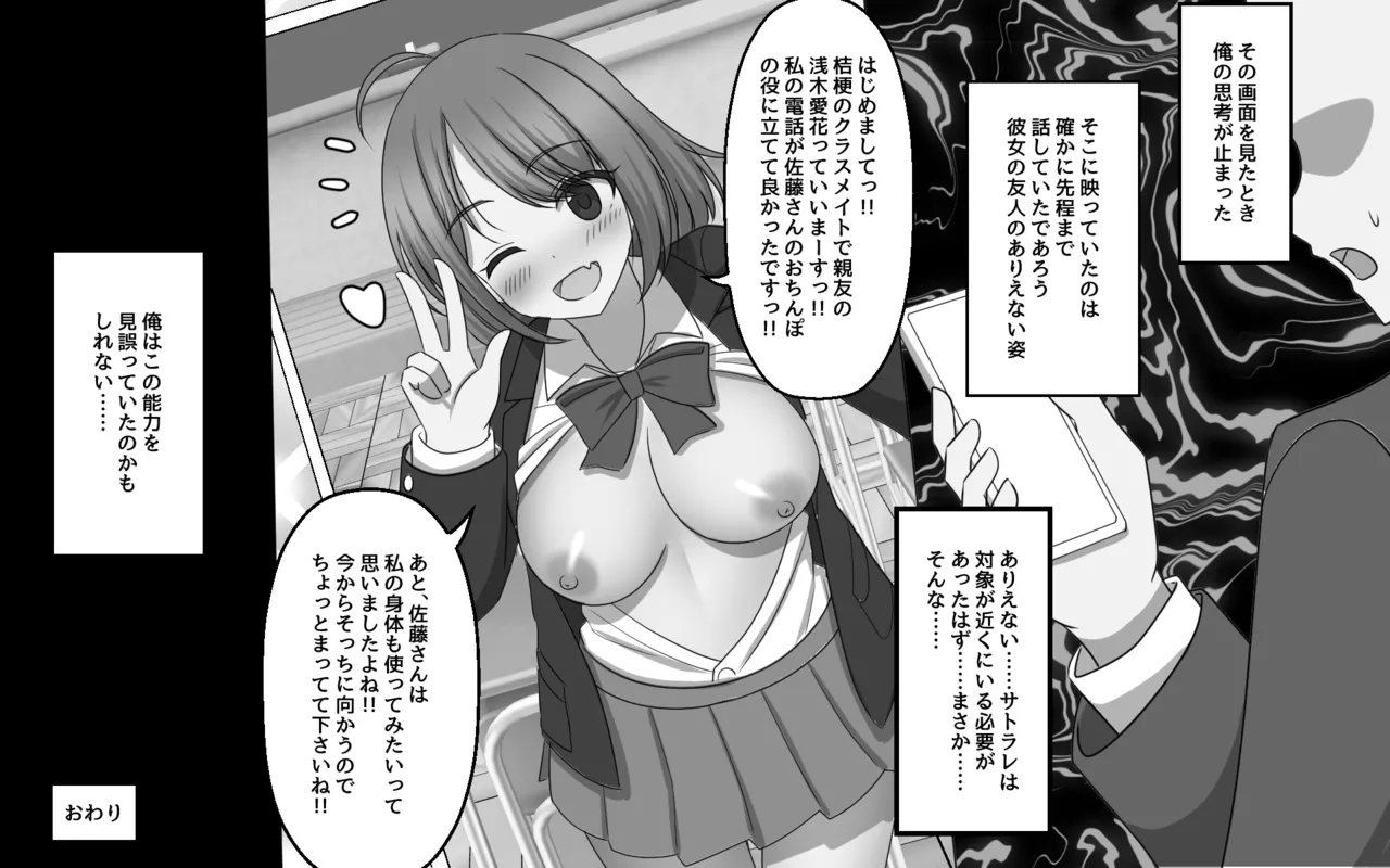 Mujikaku ni Aite no Shikou o Uwagaki shite shimau Nouryoku - Page 14