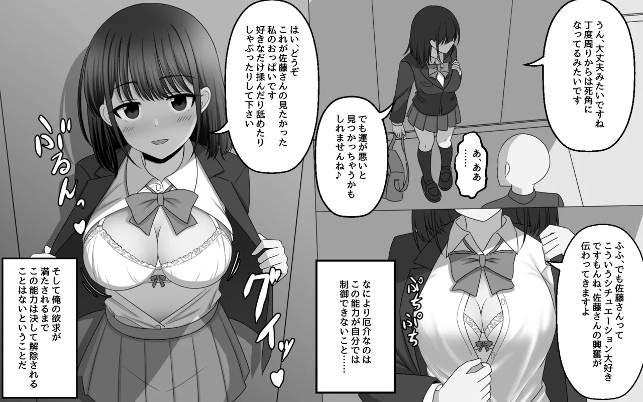 Mujikaku ni Aite no Shikou o Uwagaki shite shimau Nouryoku - Page 3