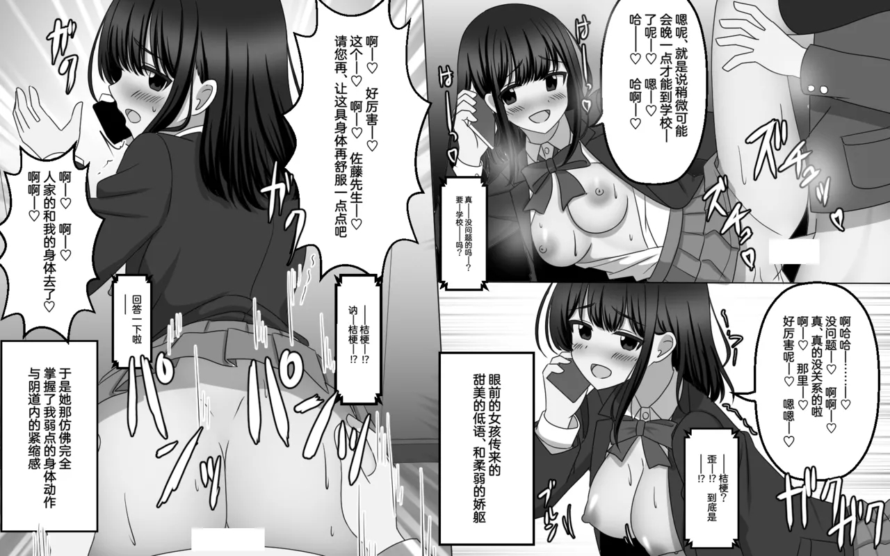 Mujikaku ni Aite no Shikou o Uwagaki shite shimau Nouryoku - Page 11