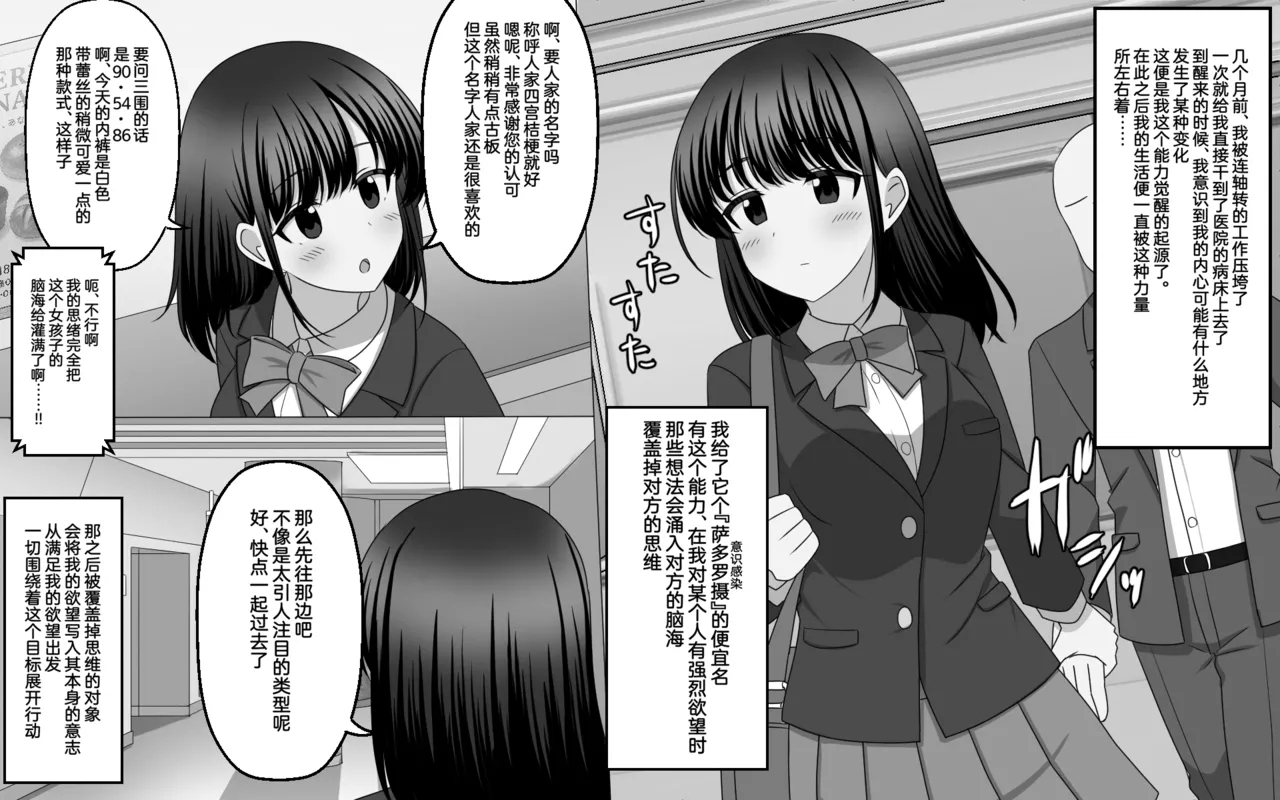 [せいろA] 無自覚に相手の思考を上書きしてしまう能力 [中国翻訳] - Hentaiaz.com - 2