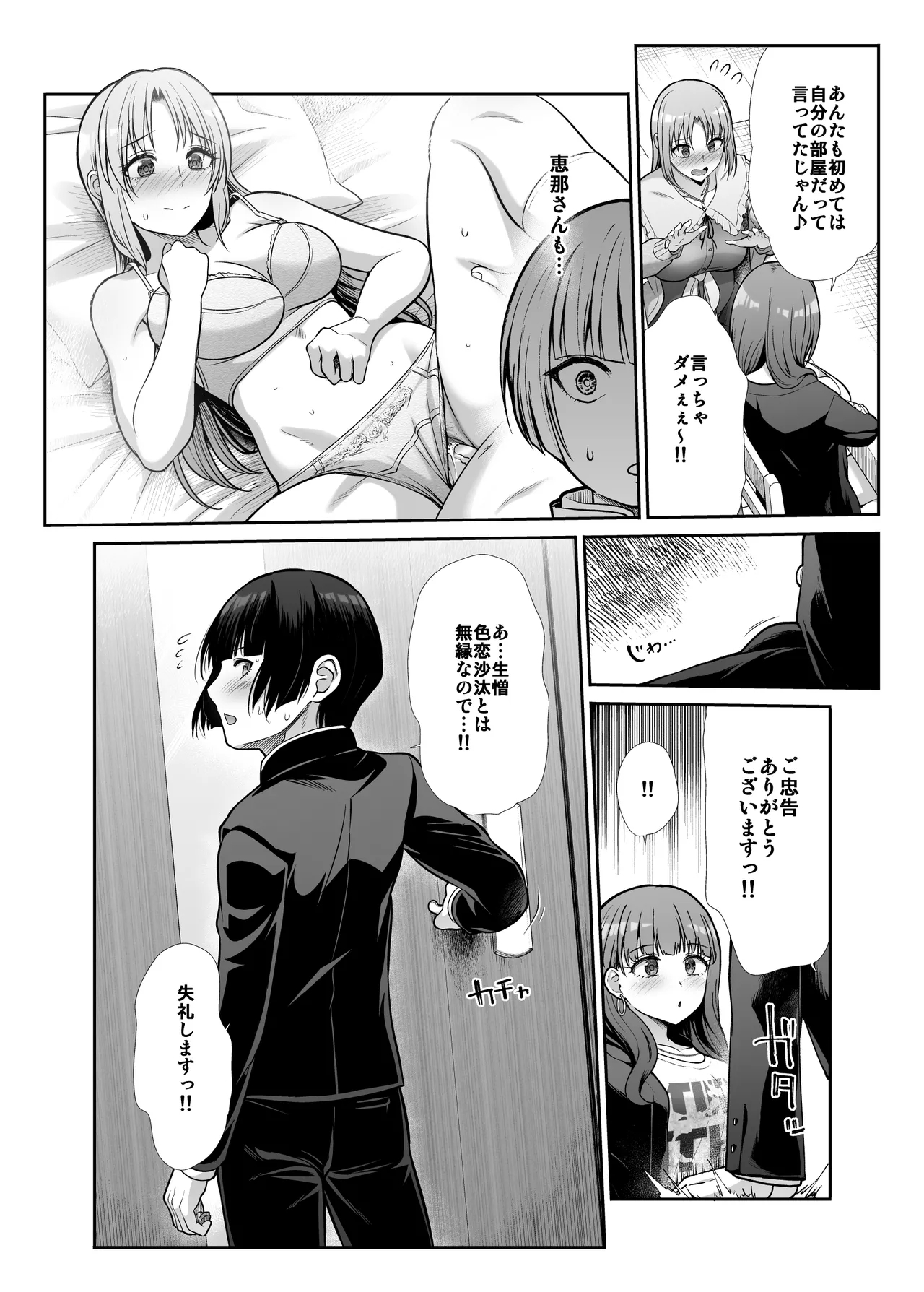 Tenshi to Akuma na Onee-sama to Kyoudou Seikatsu - Page 7