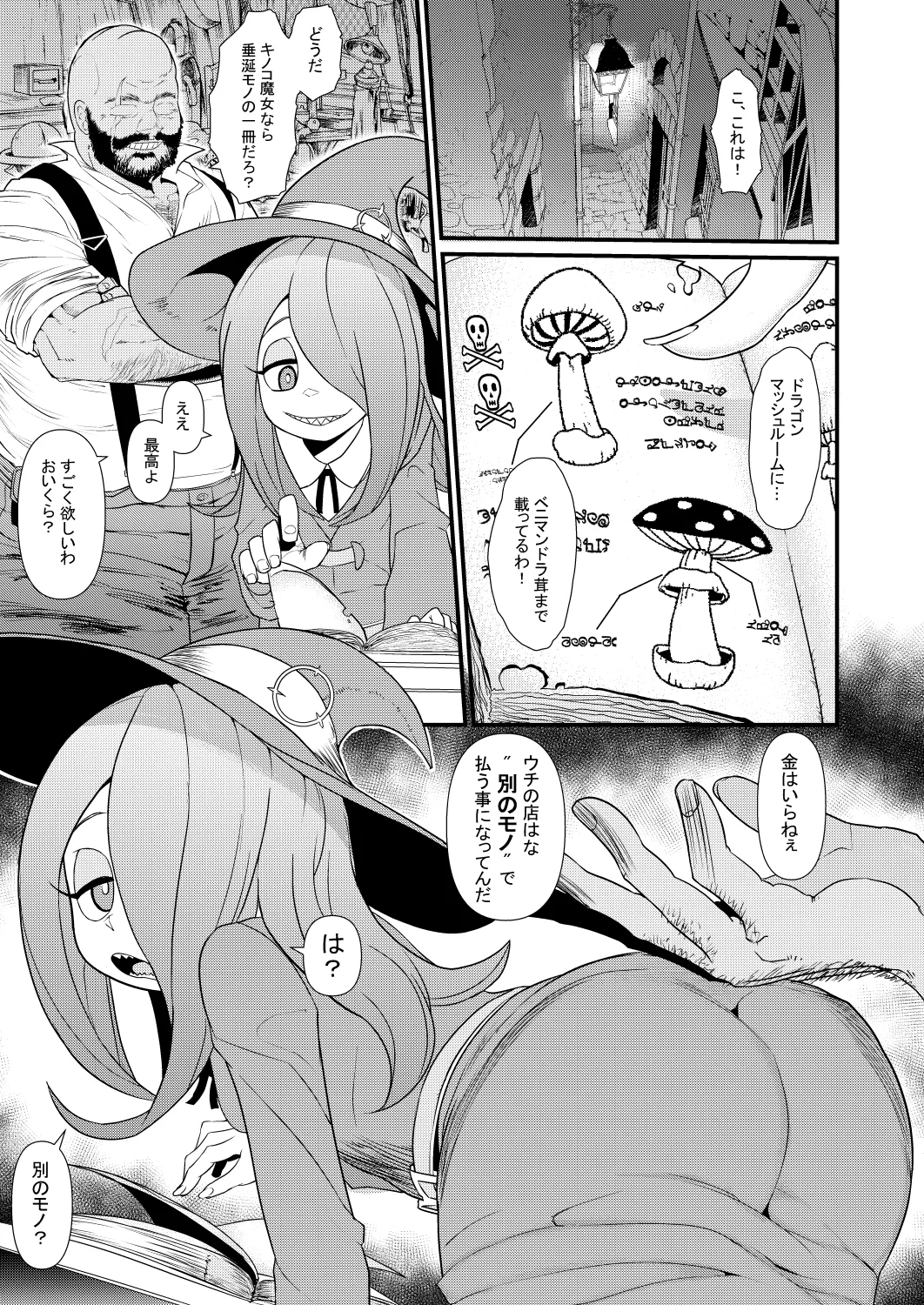 Little Bitch Academia - Page 3