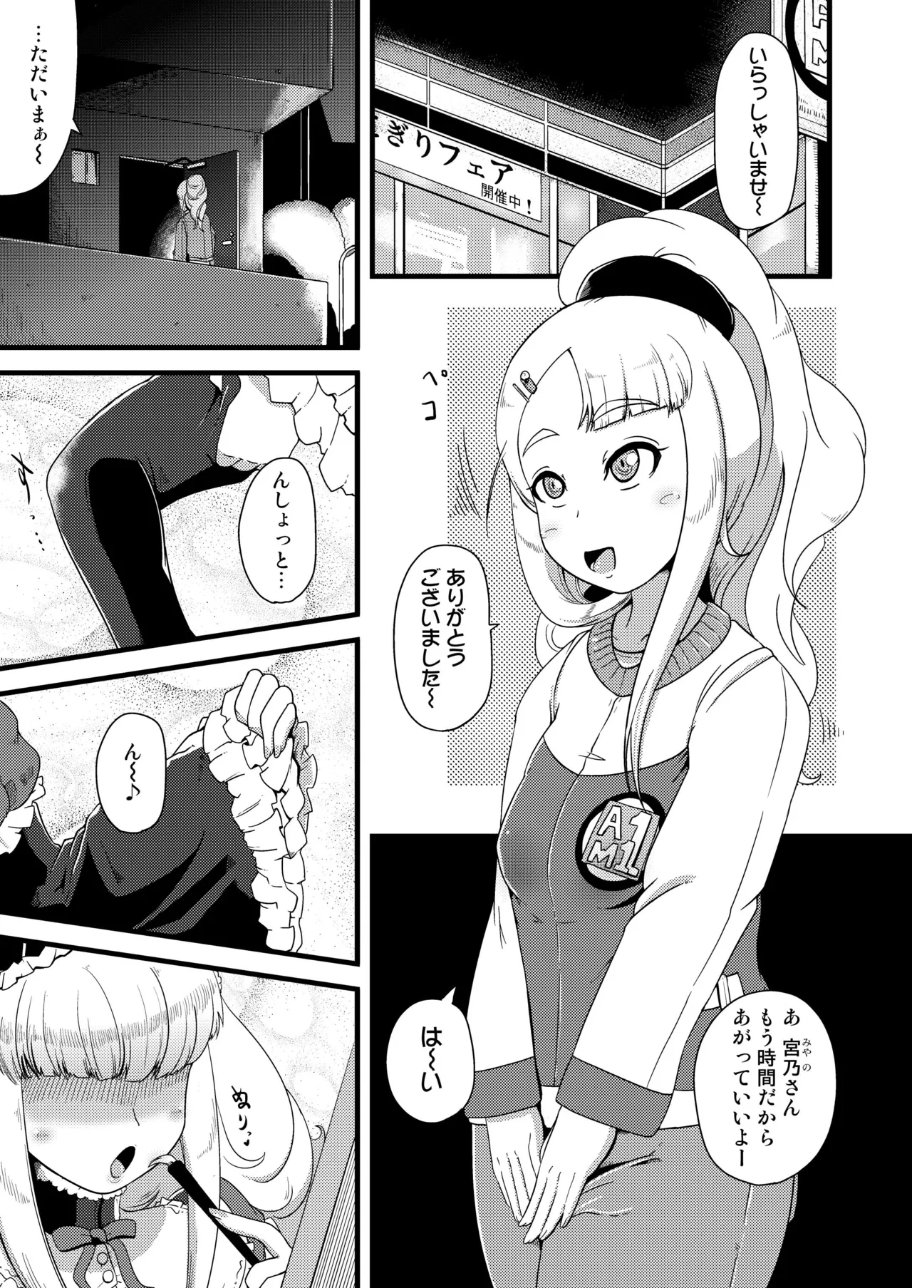 Shikyuu ni Donburako - Page 3