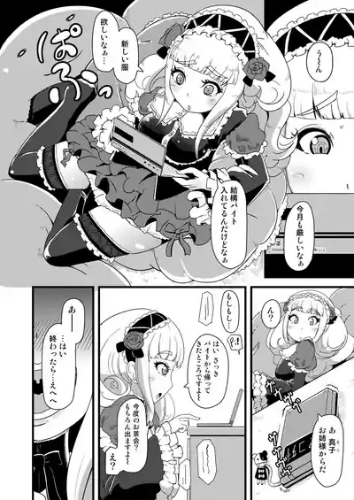 Shikyuu ni Donburako 4