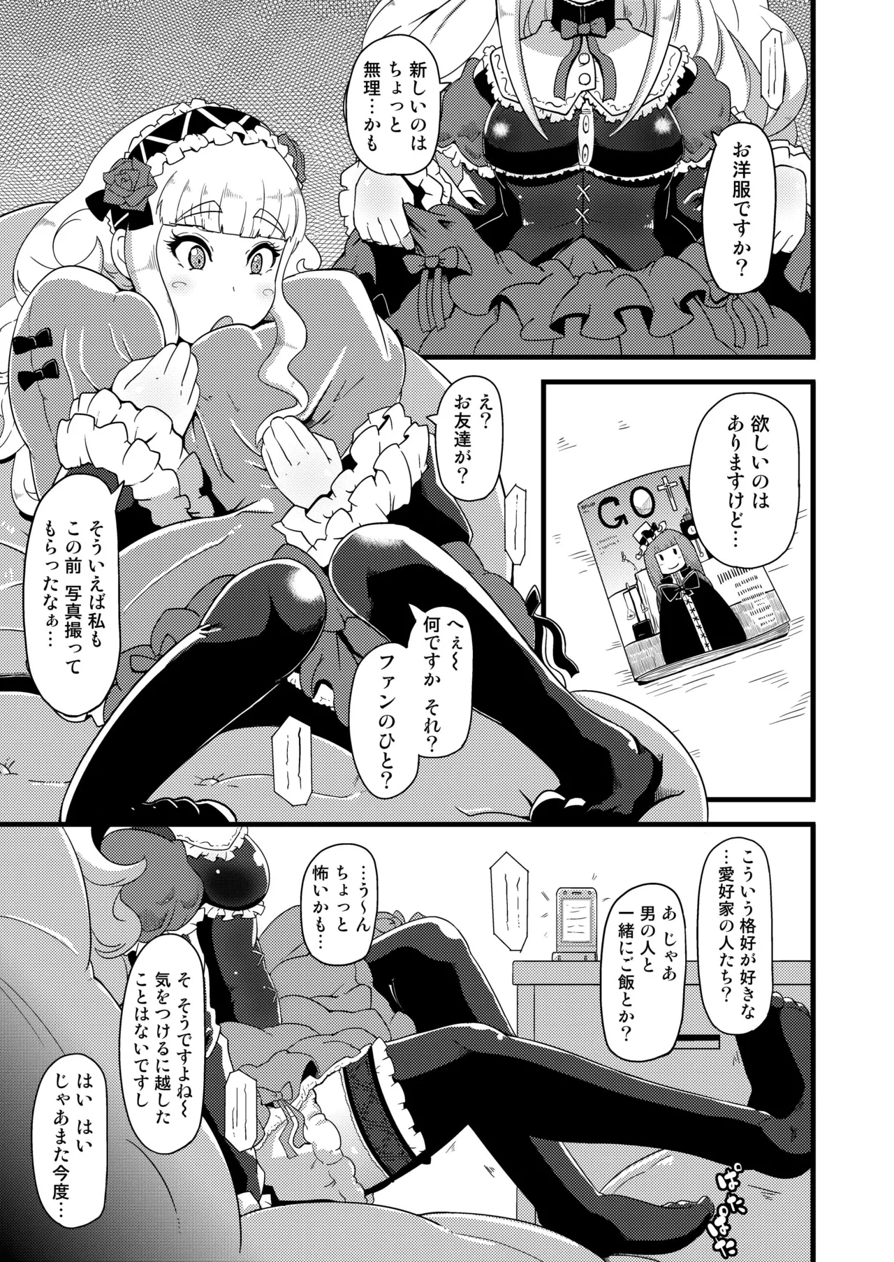 Shikyuu ni Donburako - Page 5