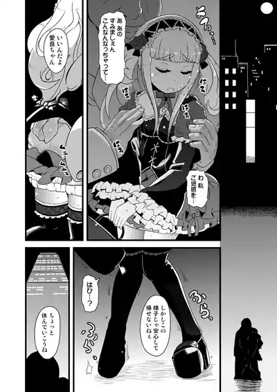 Shikyuu ni Donburako 8