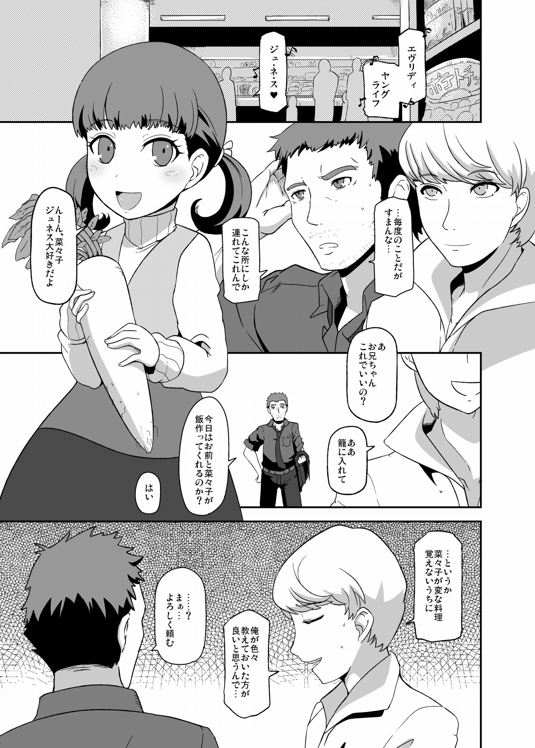 Oyome-san no Narikata - Page 2