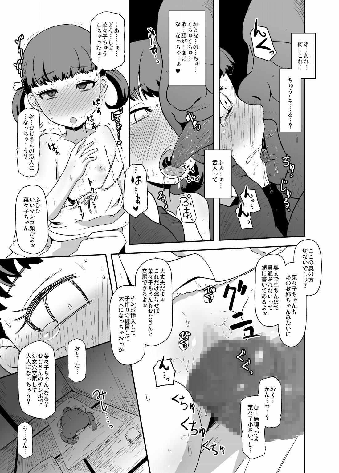 Oyome-san no Narikata - Page 20
