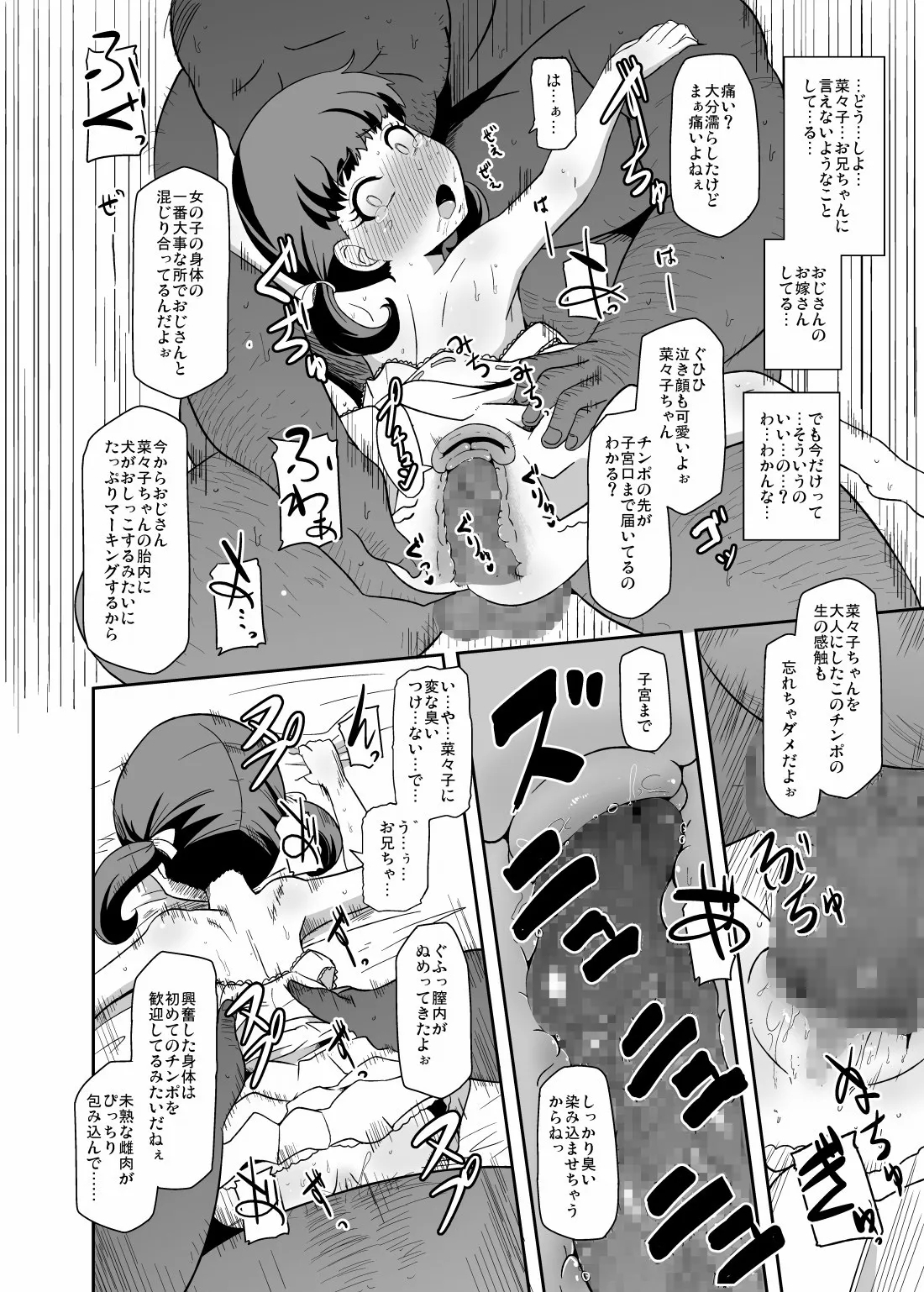 Oyome-san no Narikata - Page 23