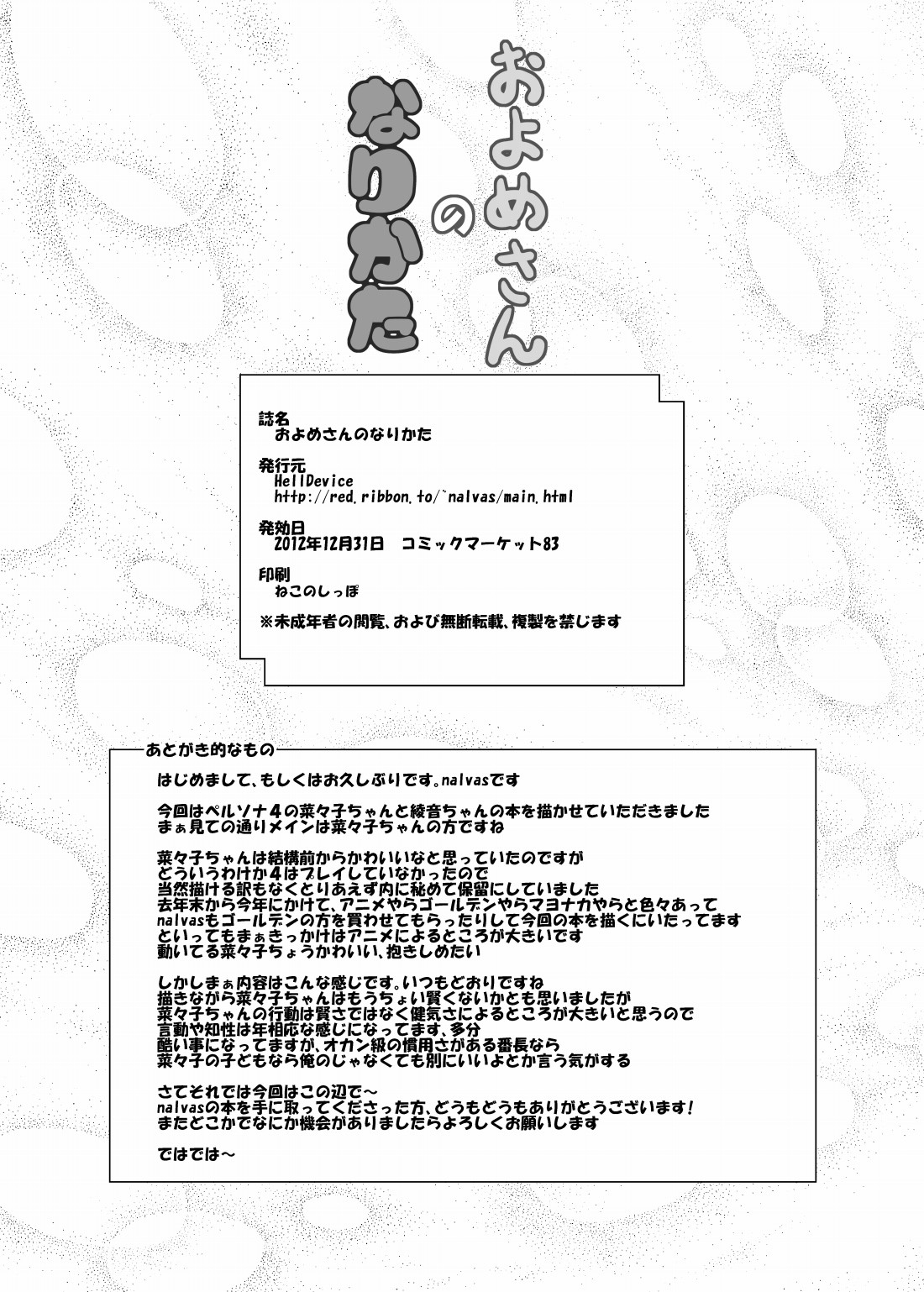 Oyome-san no Narikata - Page 39