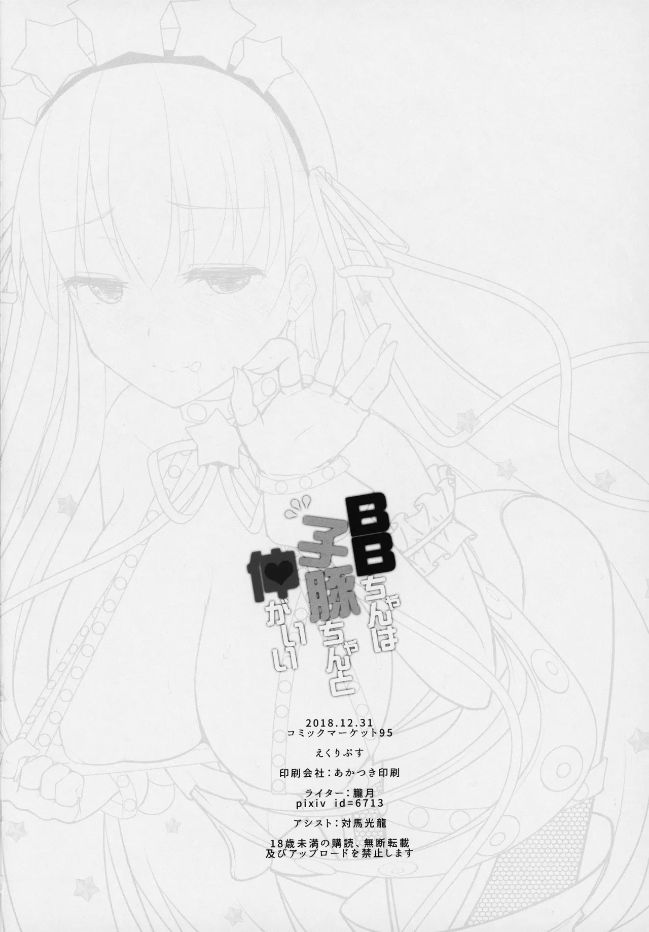 BBchan to Naka ga Ii - Page 20